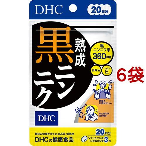 DHC 熟成黒ニンニク 20日分 ( 60粒入*6袋セット )/ DHC サプリメント