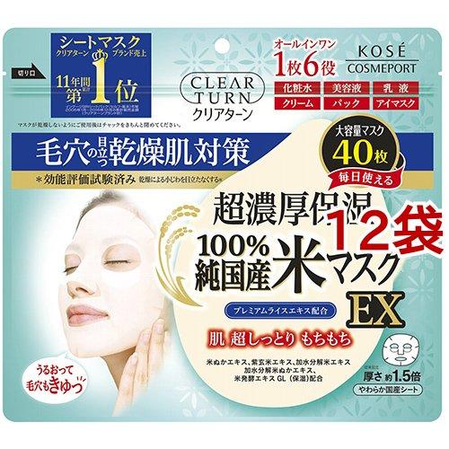 クリアターン 純国産米マスク EX ( 40枚入*12袋セット )/ クリアターン