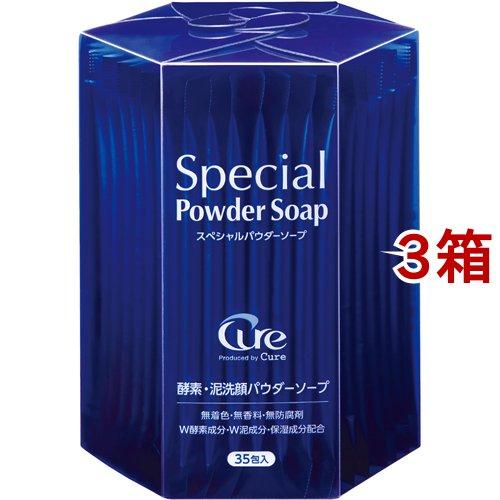 スペシャルパウダーソープ ( 0.6g*35包入*3箱セット )/ Cure（キュア）