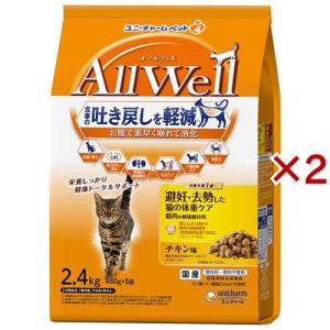 オールウェル(AllWell) キャットフード 避妊・去勢用 チキン味 ( 1.5kg