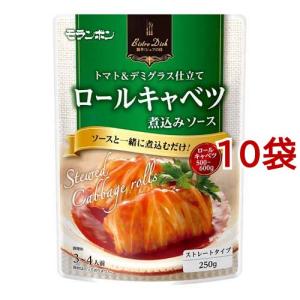 Bistro Dish ロールキャベツ煮込みソース ( 250g*2袋セット ) : 爽快