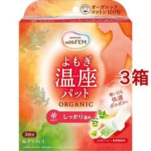 ウィズフェム よもぎ温座パット オーガニック ( 6個入 ) : 爽快