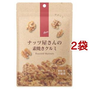 デルタインターナショナル ナッツ屋さんの素焼きクルミ 120g×10