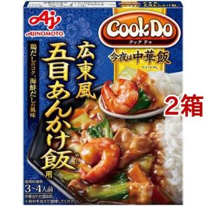 クックドゥ 今夜は中華飯 広東風五目あんかけ飯用 ( 140g*2箱セット )/ クックドゥ(Cook Do)｜soukai