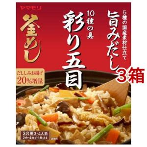 ヤマモリ 10種の具 彩り五目釜めしの素 ( 210g*3箱セット )/ ヤマモリ ( 釜飯 釜めし 炊き込みご飯 たきこみごはん かまめし )｜soukai