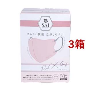 彩 SAI 立体マスク 個包装 ピンク*グレー ふつうサイズ ( 30枚入