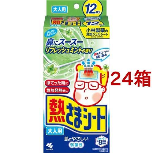 小林製薬 熱さまシート 大人用ミント ( 12枚入*24箱セット )/ 熱さまシリーズ