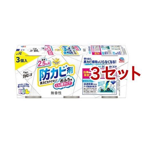 らくハピ お風呂カビーヌ 防カビ 無香性  くん煙タイプ ( 3個入*3セット )/ らくハピ ( ...