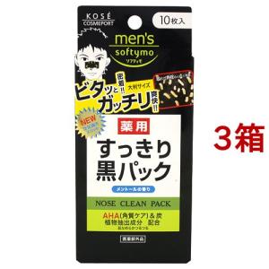 メンズソフティモ 角栓すっきり黒パック ( 10枚入*3箱セット )/ メンズソフティモ｜soukai