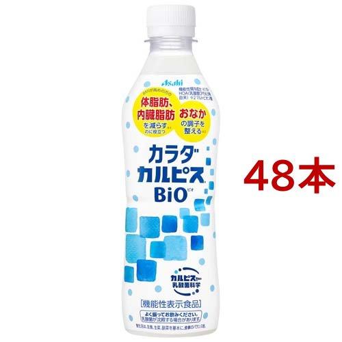 カラダカルピス BIO ( 430ml*48本セット )/ カルピス ( 機能性 体脂肪 内臓脂肪 ...