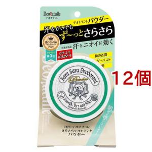 デオナチュレ さらさらデオドラントパウダー ( 15g*12個セット )/ デオナチュレ