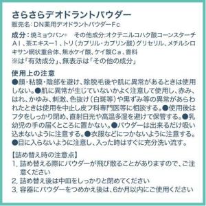 デオナチュレ さらさらデオドラントパウダー (...の詳細画像3