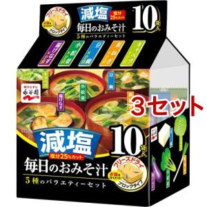 永谷園 毎日のおみそ汁 5種のバラエティーセット 減塩 ( 10袋入