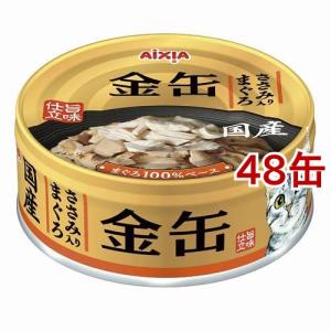 金缶 ささみ入りまぐろ 70g 猫