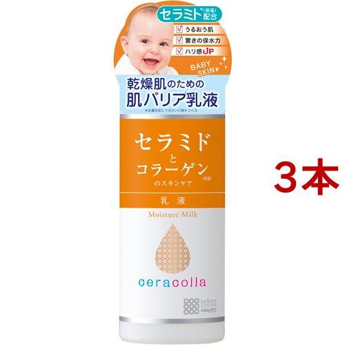 セラコラ 保湿乳液 ( 145ml*3本セット )/ セラコラ ( セラミド コラーゲン 無香料 ア...