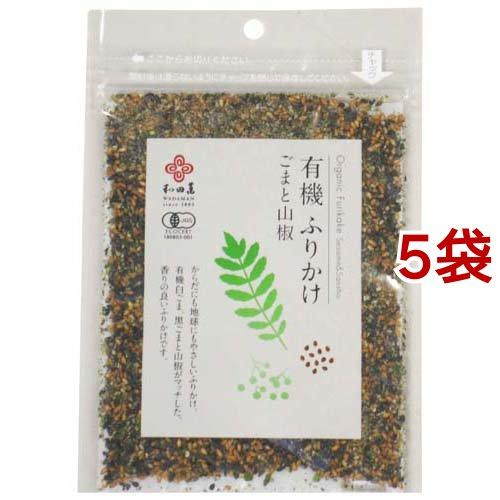 有機ふりかけ ごまと山椒 ( 30g*5袋セット )