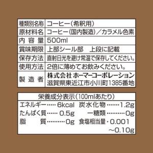 HOMER カフェオレベース 無糖 珈琲専門店...の詳細画像4