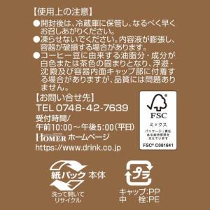 HOMER カフェオレベース 無糖 珈琲専門店...の詳細画像5