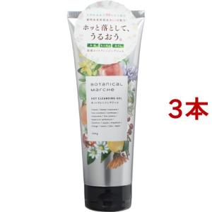 ボタニカルマルシェ ホットクレンジングジェル ( 200g )/ : 爽快