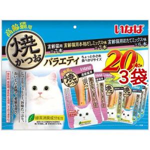いなば 焼かつお 高齢猫バラエティ ( 20本入 )/ : 爽快ドラッグ - 通販