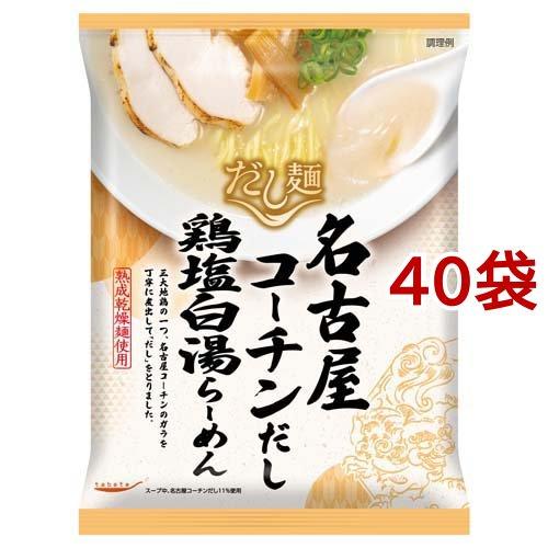 tabete だし麺 名古屋コーチンだし鶏塩白湯らーめん ( 107g*40袋セット )/ タベテ(...