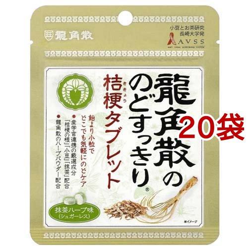 龍角散ののどすっきり 桔梗タブレット 抹茶ハーブ味 ( 10.4g*20袋セット )/ 龍角散