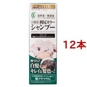 利尻カラーシャンプー ブラック ( 200ml*12本セット )/ 利尻