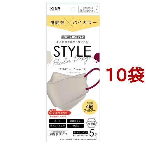 STYLEマスク バイカラー ベージュ*バーガンディ 個包装 ( 5枚入*10袋セット )