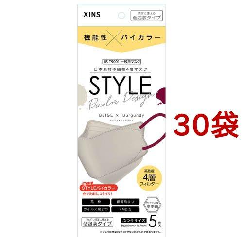 STYLEマスク バイカラー ベージュ*バーガンディ 個包装 ( 5枚入*30袋セット )