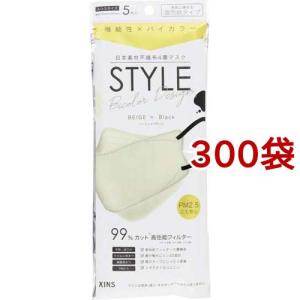 STYLEマスク バイカラー ベージュ*ブラック 個包装 ( 5枚入*300袋セット )｜soukai