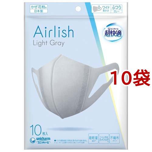 超快適Airlish ライトグレー ふつう ( 10枚入*10袋セット )/ 超快適マスク