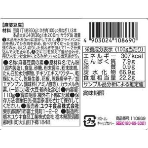 ユウキ食品 麻婆豆腐の素 顆粒 ( 110g*...の詳細画像1