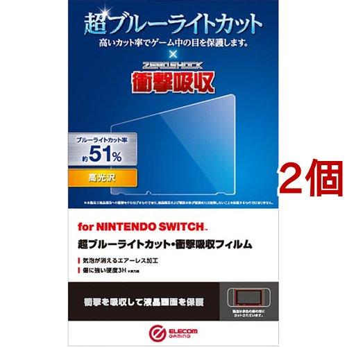 エレコム 任天堂 スイッチ フィルム 超 ブルーライトカット 耐衝撃 高光沢 ( 2個セット )/ ...