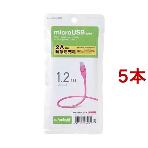 エレコム 2A対応カラフルmicroUSBケーブル ピンク MPA-FAMB2U12CPN ( 5本...