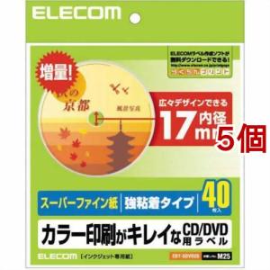 スーパーファイン紙カラー印刷がキレイなCD／DVD用ラベル 強粘着タイプ EDT-SDVD2S ( 40枚入*5個セット )/ エレコム(ELECOM)｜soukai