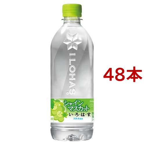 い・ろ・は・す シャインマスカット PET ( 540ml*48本セット )/ いろはす(I LOH...