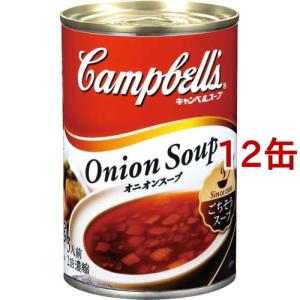 キャンベル オニオンスープ ( 305g*12缶セット )/ キャンベル ( スープ ソース 缶詰 時短 簡便 )｜soukai