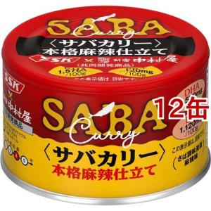 缶詰 CoCo壱番屋監修さばカレー145g おつまみ ローリングストック