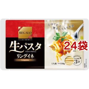 REGALO 生パスタ リングイネ ( 110g*24袋セット )/ REGALO｜soukai