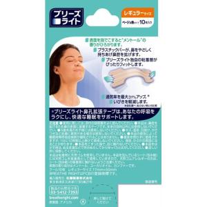 ブリーズライト クール レギュラー ( 10枚...の詳細画像1
