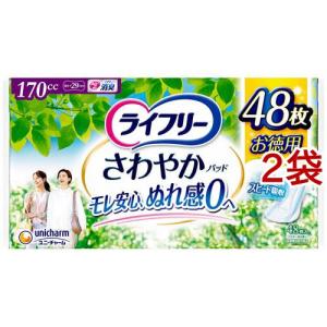 ライフリーさわやかパッド 170cc 女性用 尿ケアパッド 29cm ( 48枚入