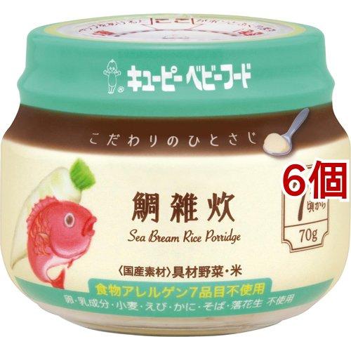 キューピーベビーフード こだわりのひとさじ 鯛雑炊 ( 70g*6個セット )/ キューピーベビーフ...