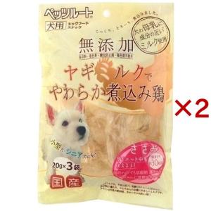 無添加 ヤギミルクでやわらか煮込み鶏 ささみ ( 3袋入×2セット(1袋20g) )/ ペッツルート 無添加(Mutenka)