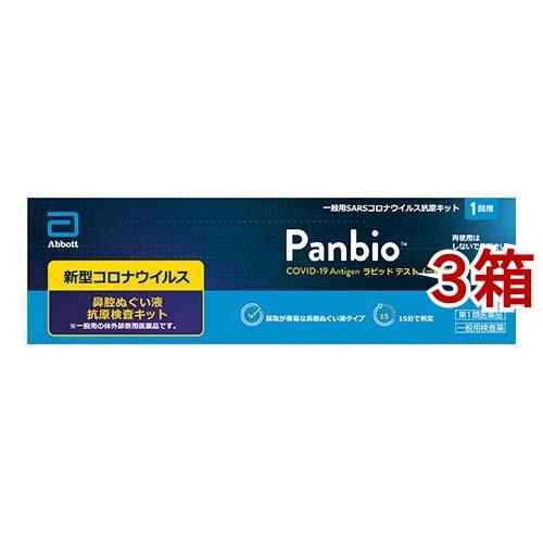 (第1類医薬品)Panbio COVID-19 Antigen ラピッド テスト 一般用 ( 1回用...