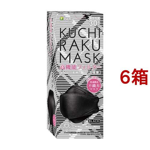 KUCHIRAKU MASK ブラック ( 30枚入*6箱セット )/ 医食同源ドットコム