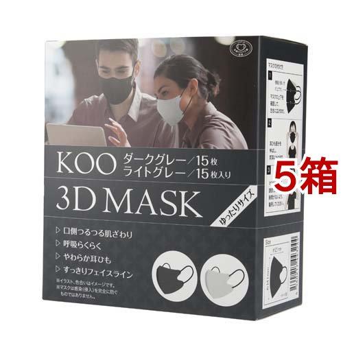 KOO 3D MASK ダークグレー／ライトグレー ゆったりサイズ ( 30枚入*5箱セット )