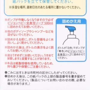 ピジョン ベビー全身泡ソープ 詰めかえ用2回分...の詳細画像2