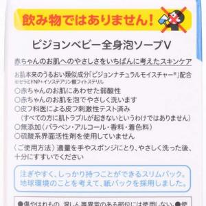 ピジョン ベビー全身泡ソープ 詰めかえ用2回分...の詳細画像3