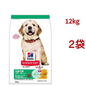 ドッグフード パピー 大型犬用 18ヶ月まで チキン 子犬 大容量 大袋