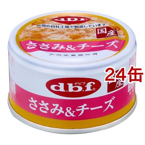 デビフ ささみ＆チーズ ( 85g*24缶セット )/ デビフ(d.b.f)